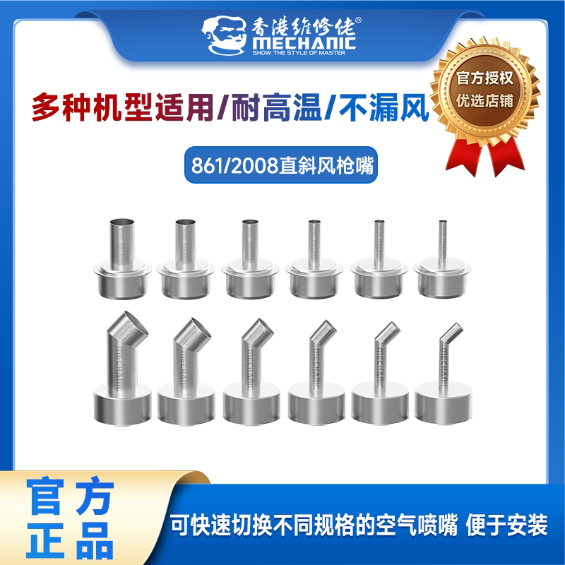 维修佬直斜风枪嘴2008专用耐高温