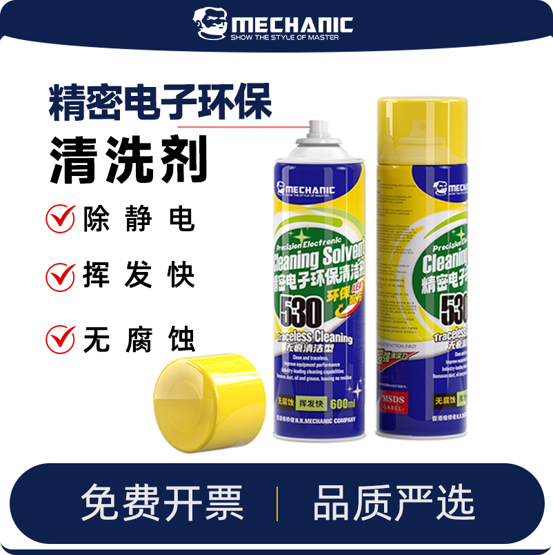 维修佬 电子元部件手机贴膜屏幕精密电子清洗剂电脑主板530清洁剂