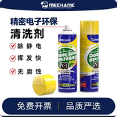 维修佬 电子元 部件手机贴膜屏幕精密电子清洗剂电脑主板530清洁剂