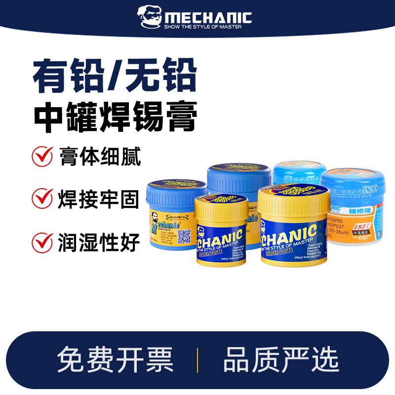维修佬焊锡膏常温熔点183度易