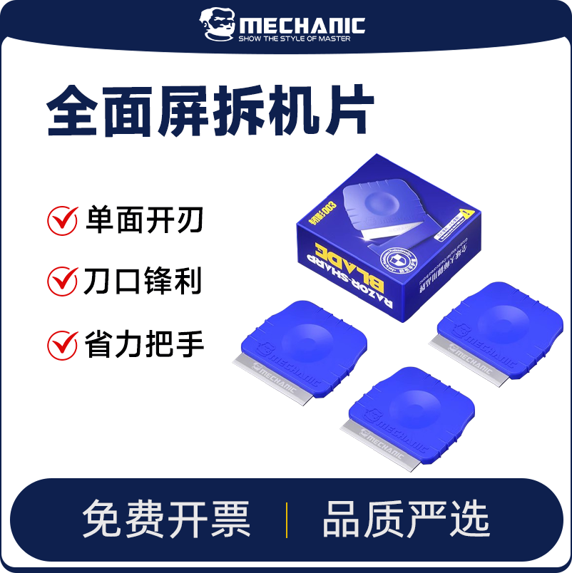维修佬手机屏幕拆机片刮刀返修维修工具撬棒拆机刀片拆屏拆机神器