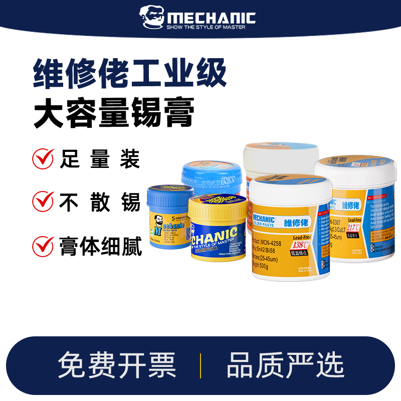 维修佬苹果手机专用焊锡膏锡泥
