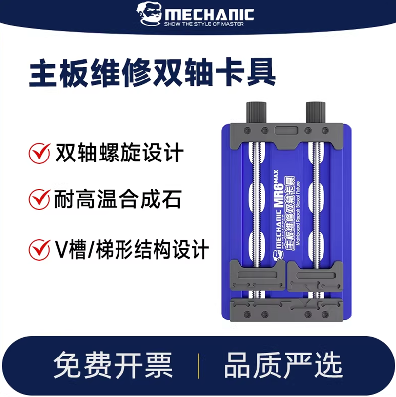 维修佬 多功能双轴夹具手机主板卡具万能芯片耐高温定位台固定