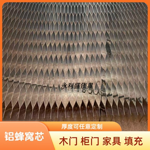 生态门木门橱柜门填充铝蜂窝芯铝蜂窝板夹层铝芯定制15mm家具填充