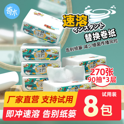 奇木可溶解厕所专用8包3层速溶