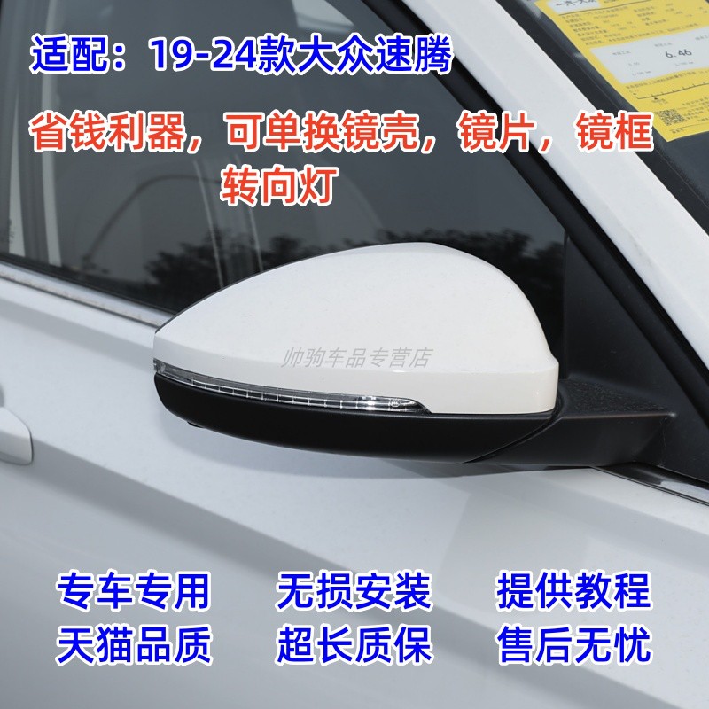 适配19-24款大众速腾后视镜倒车镜/后视镜