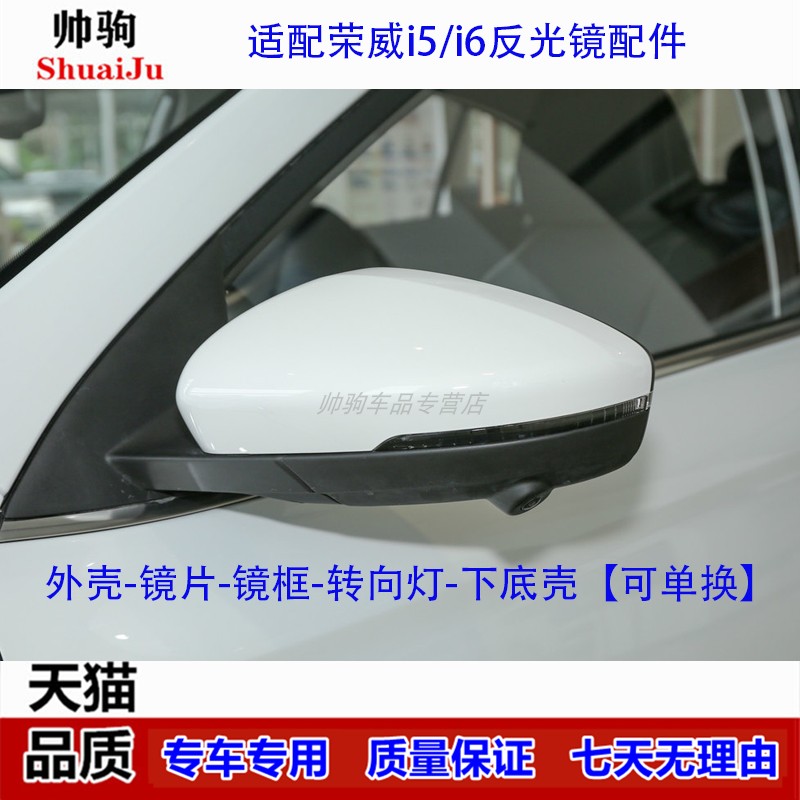 适配荣威i5ei6后视镜总成名爵MG6左右反光镜转向灯镜框倒车镜外壳