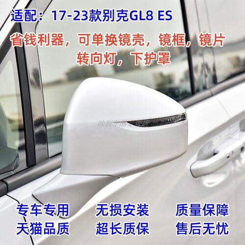 适配17-23款别克GL8 ES倒车镜外壳上盖反光镜片镜框后视镜转向灯