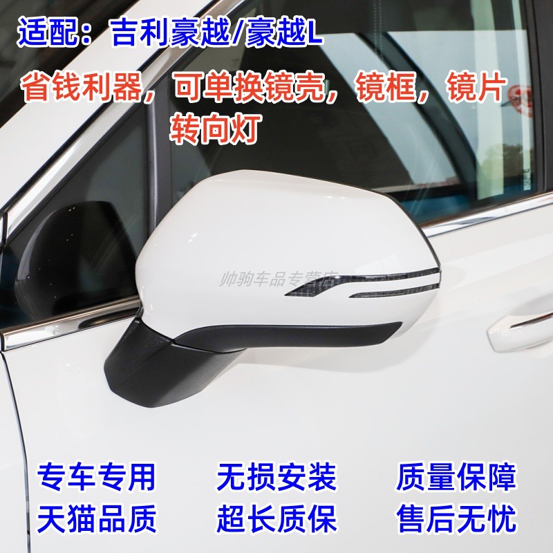 适配吉利豪越后视镜外壳上盖倒车镜片镜框豪越L反光镜转向灯后壳