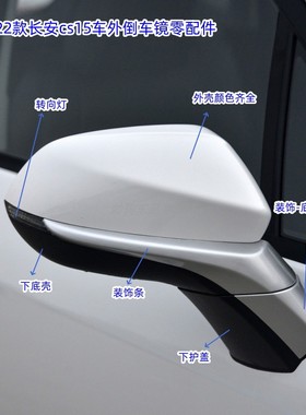 适配19新款长安cs15倒车镜总成左右反光镜后视镜外壳镜片转向灯罩