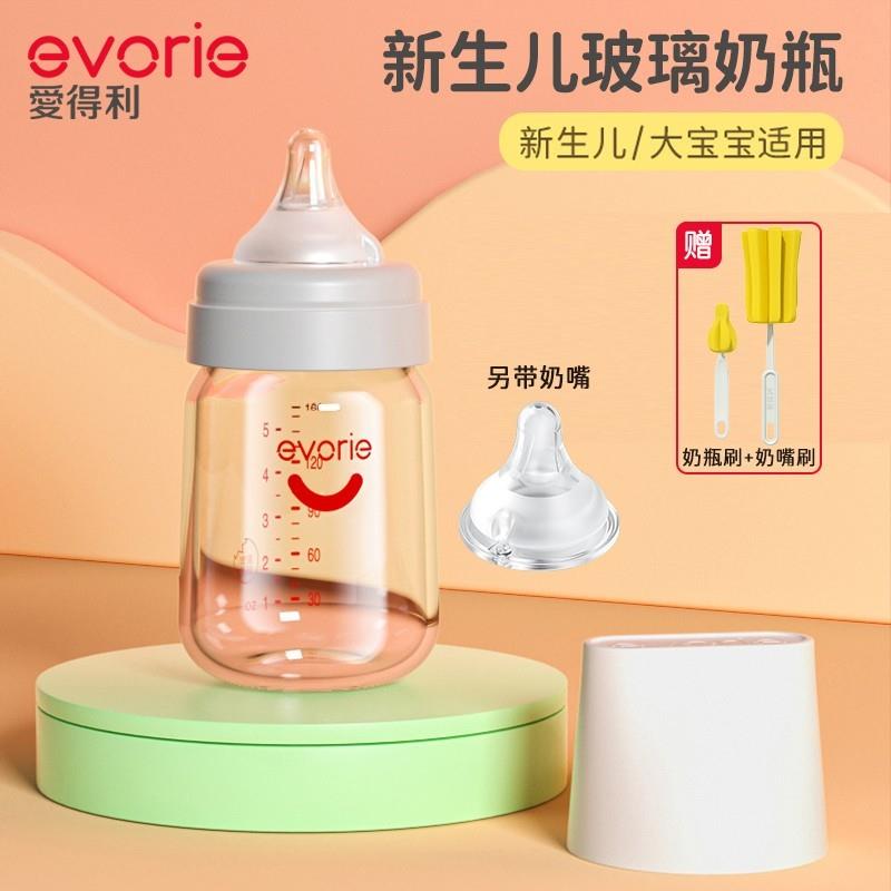 爱得利新生婴儿专用玻璃奶瓶0-6个月宽口初生宝宝奶瓶防呛防胀气