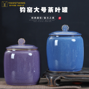 大号1.5斤装 钧窑陶瓷茶叶罐 防潮家用储存罐普洱茶红茶通用密封罐