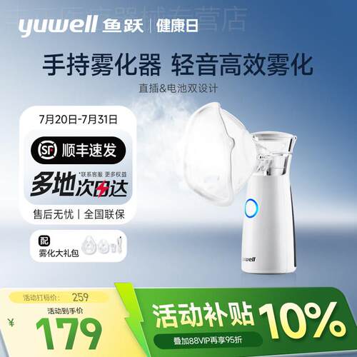 鱼跃雾化机家用儿童家庭用婴儿医用手持可携式吸入器老人雾化器M1