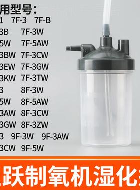 鱼跃制氧机过滤水杯湿化杯8F-3AW/5AW/7F-3W 9F-3CW潮化瓶配件
