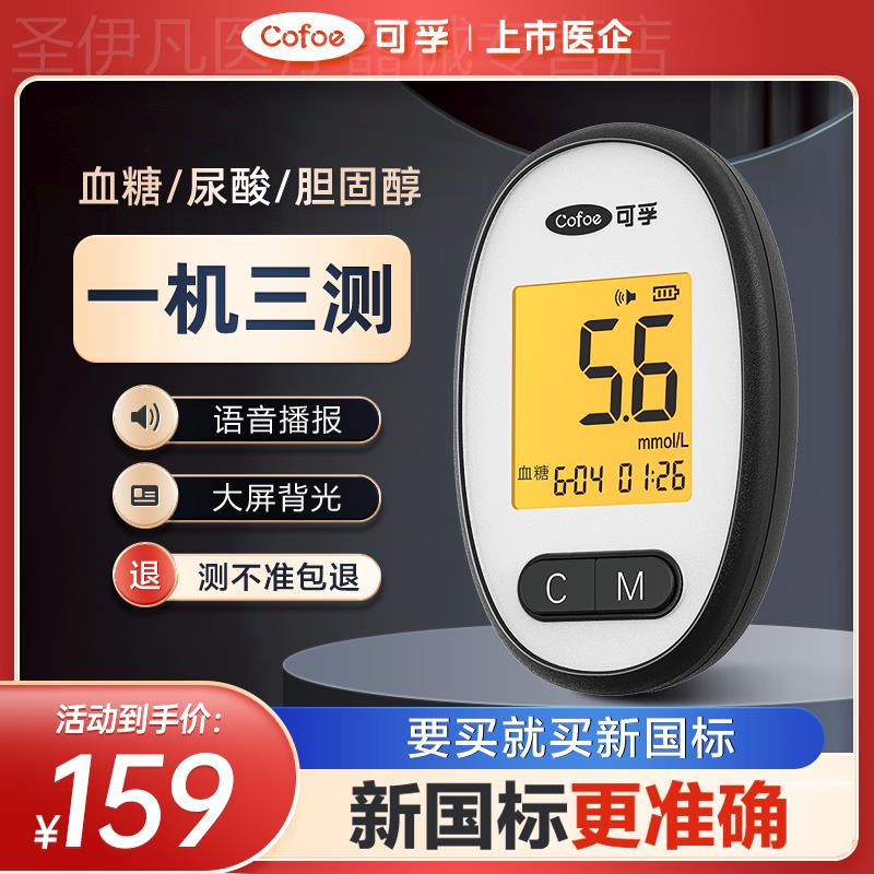 可孚尿酸血糖胆固醇医用一体机测试检测器血脂检测仪三高家用老人