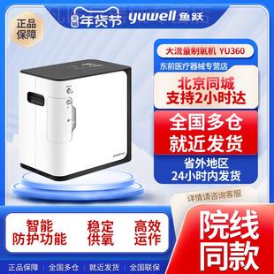 便携机 鱼跃制氧机家用吸氧机老人氧气机雾化吸氧一体机孕妇家庭式