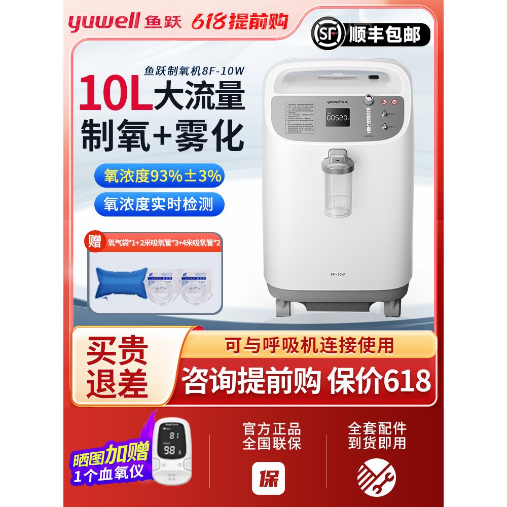 鱼跃医用制氧机8F-10W/8W 10升吸氧机高氧浓度雾化一体家用氧气机
