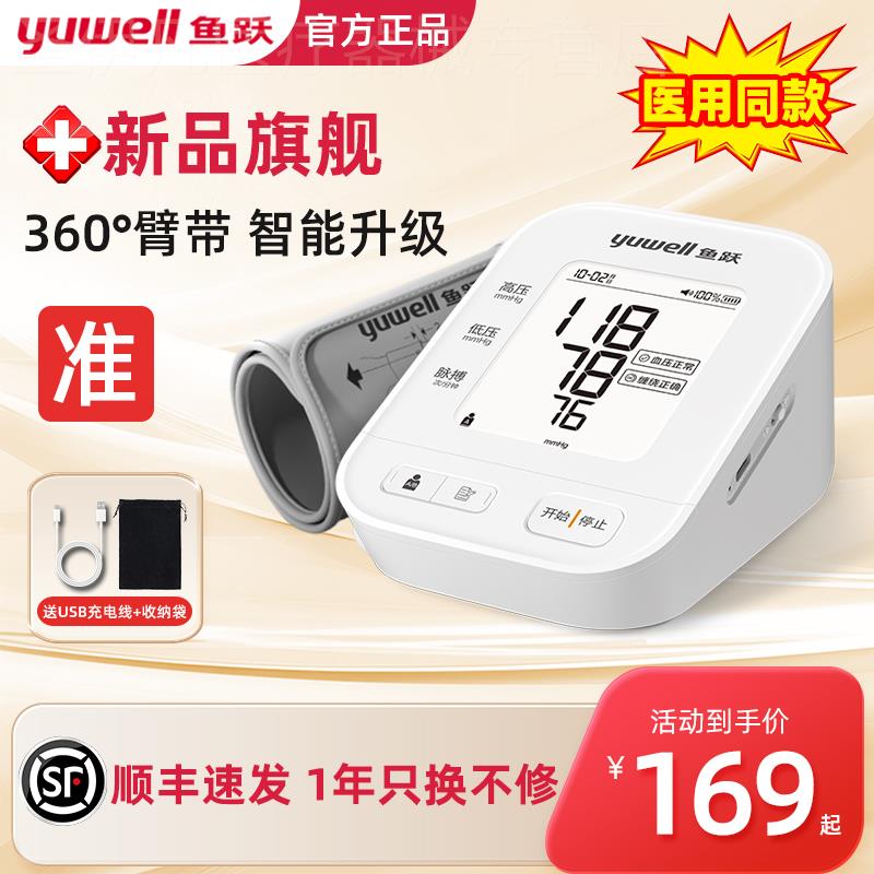 鱼跃电子血压计680CR 臂式精准血压测量仪家用充电全自动高血压