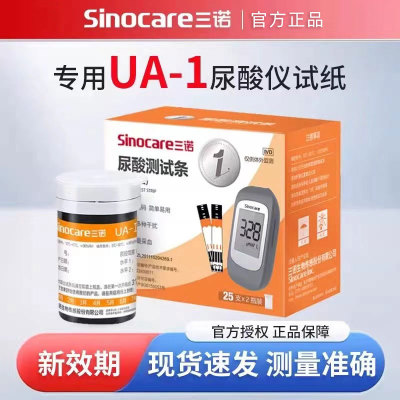 三诺UA-1尿酸检测仪试纸条家用免调码尿酸分析仪精准痛风检测仪