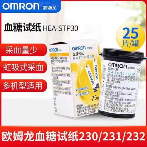 欧姆龙量糖试纸HEA-STP30用于230/231/232精准量糖试仪家用25片配