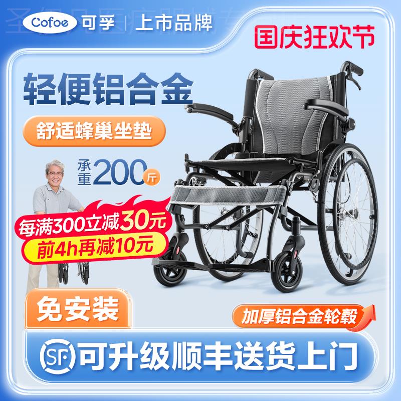 可孚铝合金轮椅超轻便折叠便携老人专用成人推车旅行旅游代步神器