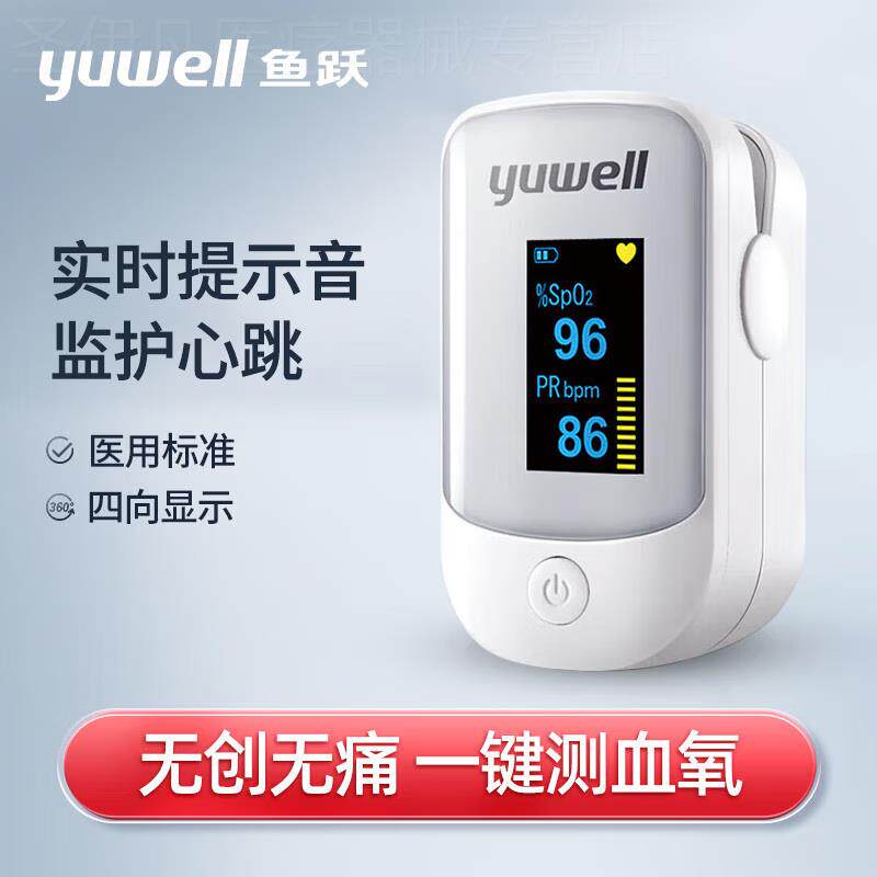 鱼跃血氧监测仪YX301指夹式脉搏302医用指脉YX306家用YX102氧饱夹