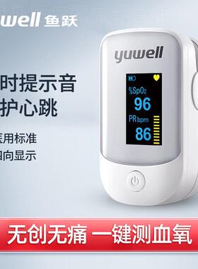 鱼跃血氧监测仪YX301指夹式脉搏302医用指脉YX306家用YX102氧饱夹