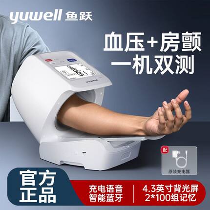 鱼跃YE689电子臂筒式血压计高血压测量仪精准医用家用正品测配件