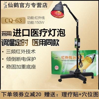仙鹤妇科家用炎烤电盆腔红光烤灯侧切伤口红外线中医理疗灯治疗仪