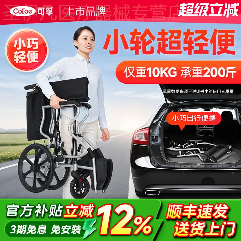 可孚小型轮椅折叠超轻便老人专用简易可携式手扶推车小轮迷你儿童