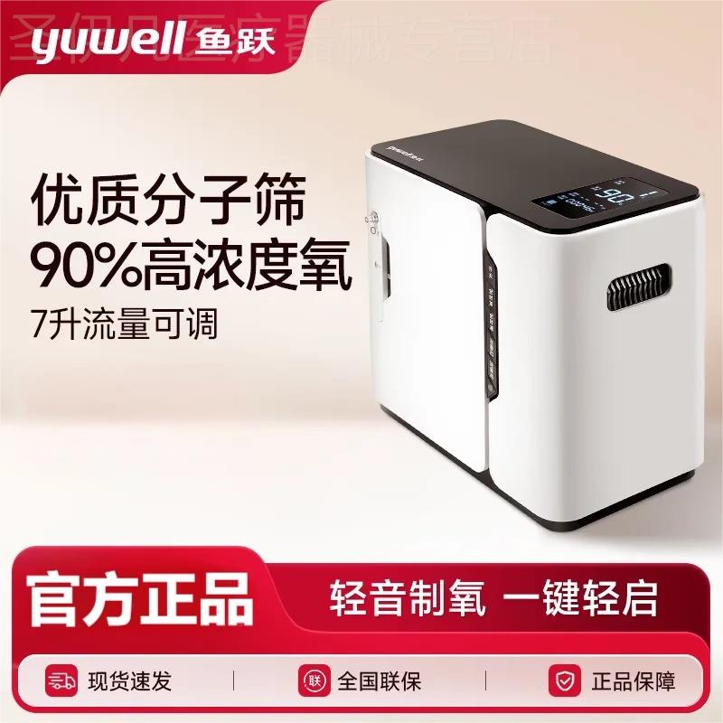 鱼跃制氧机家用制氧机老人孕妇吸氧补氧家用小型氧气机可携式YU30