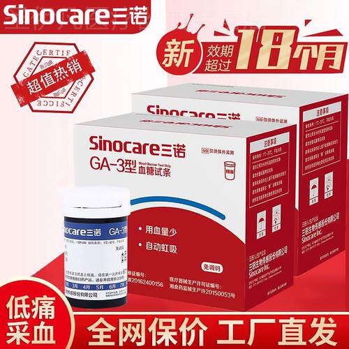 三诺GA-3型量糖试纸量糖的仪器全自动量糖准精量糖试仪家用配件