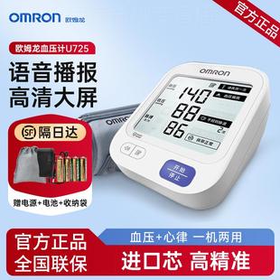 OMRON皿压计U725皿压家用侧量仪精准老人侧压仪器臂式 医院专用配