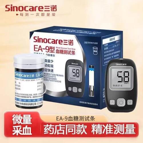 三诺EA-9型血糖测试仪家用精准测血糖的仪器血糖试纸条医用测量仪