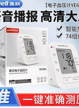 鱼跃家用电子量压YE-630A上臂式全自动大屏语音款量量压仪表配件