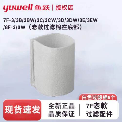 鱼跃制5L氧机配件过滤棉7F-3/3BW/3cw/3DW/3EW/8F-3W老款过滤网毛