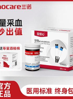 三诺皿糖仪试纸安稳家用100片试条适用安稳+code型50片家用监侧仪