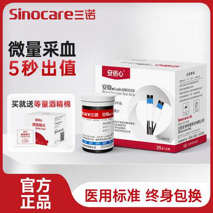 三诺皿糖仪试纸安稳家用100片试条适用安稳+code型50片家用监侧仪