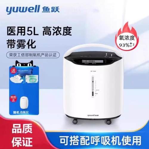 鱼跃5L制氧机家用老人吸氧机带雾化医用氧气机肺气肿气喘家庭呼吸