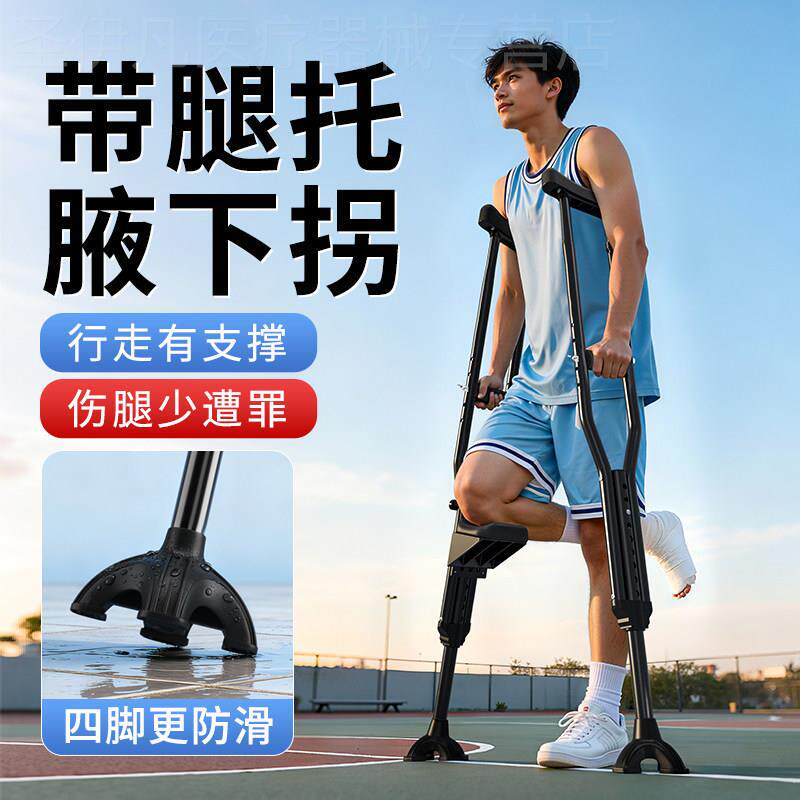 雅德拐杖拐扙轻便双拐腋下拐防滑拐棍年轻人脚骨折单腿助行器配件