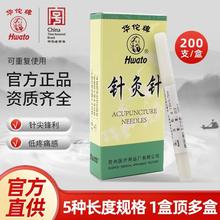 华佗牌针灸针中医针灸专用可重复使用针灸包桶装筒针多规格旗舰店