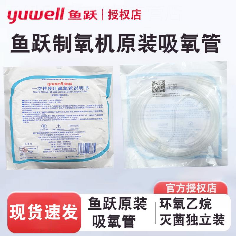 鱼跃制氧机原装吸氧管2米鼻氧管5米一次性氧气管配件耗材独立包装图片
