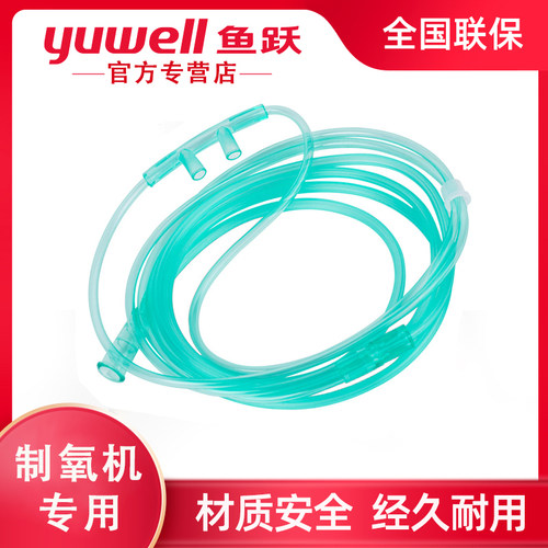 鱼跃制氧氧气机吸氧管鼻氧软管鼻管家用配件输氧管子8f一5aw -3aw