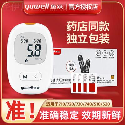 鱼跃量糖试纸710试仪家用准精试条量糖的仪器量糖机730配件