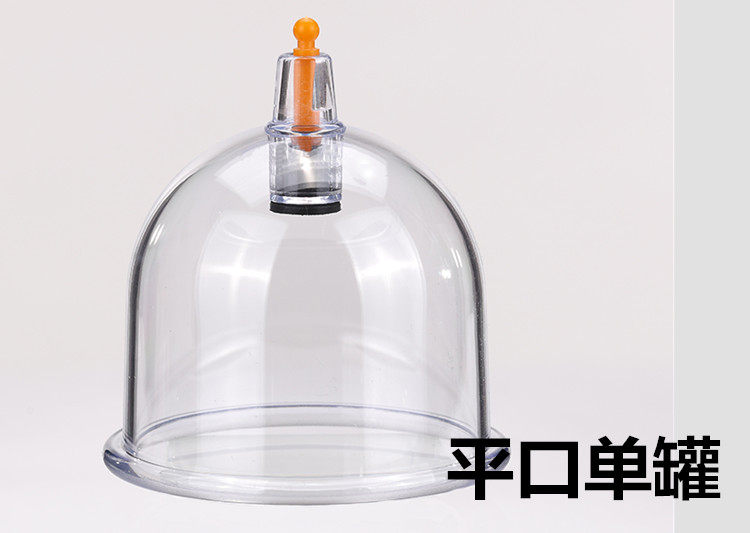 康祝家用真空拔罐抽气罐 1号单罐