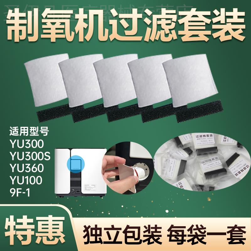 鱼跃制氧机配件过滤棉过滤海绵网 yu300/yu360/Yu100通用毛毡