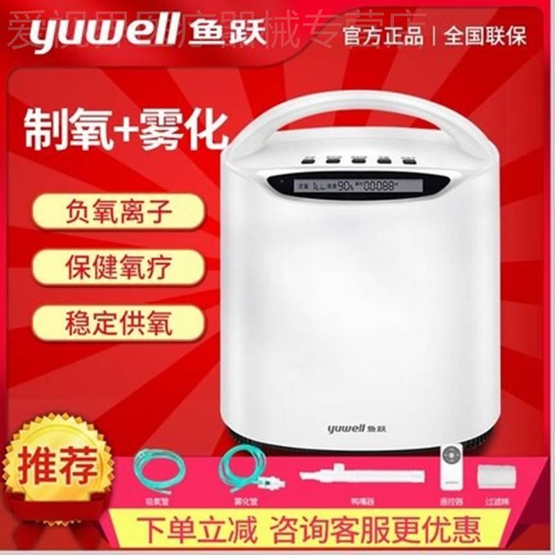 鱼跃YU500/560制氧机老人孕妇家用吸氧雾化氧气机5升L可车载配件5图片