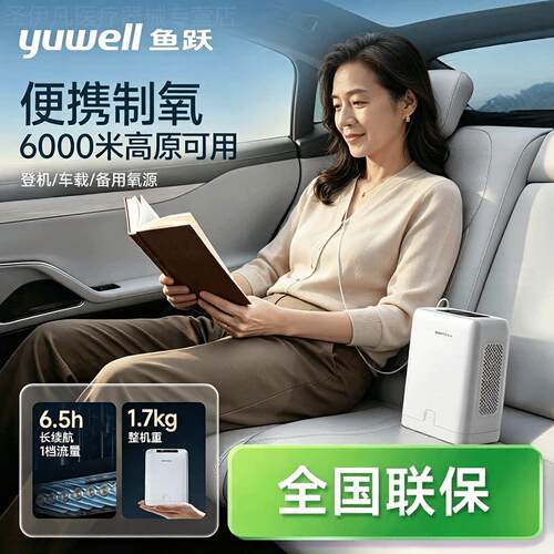 鱼跃便携式制5L氧机YU-Lite8家用车载制5L氧机老人户外高原用备用