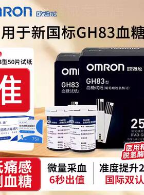 OMRON精准级糖检仪糖试纸GH83低痛量准确AS1家用配件blood glucos