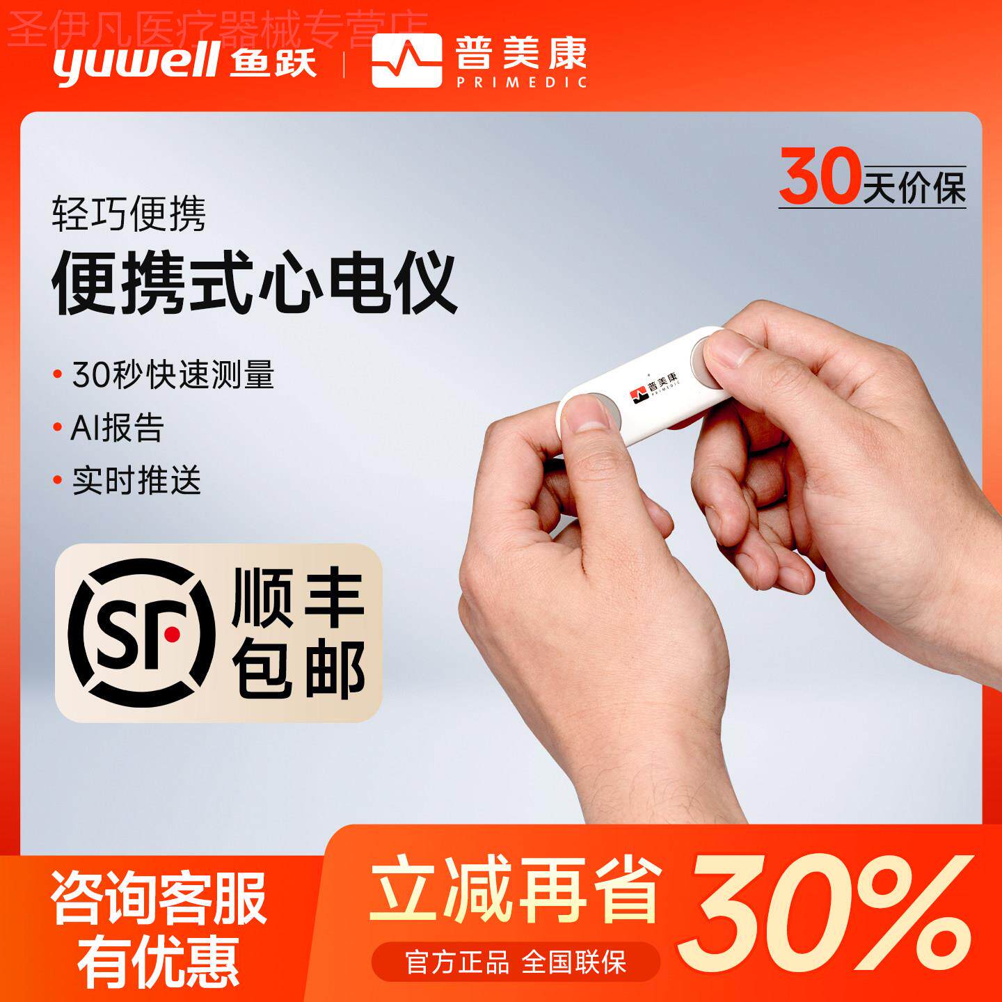 鱼跃普美康便携式心电监护仪家用手持动态记录心脏检测器心电图机